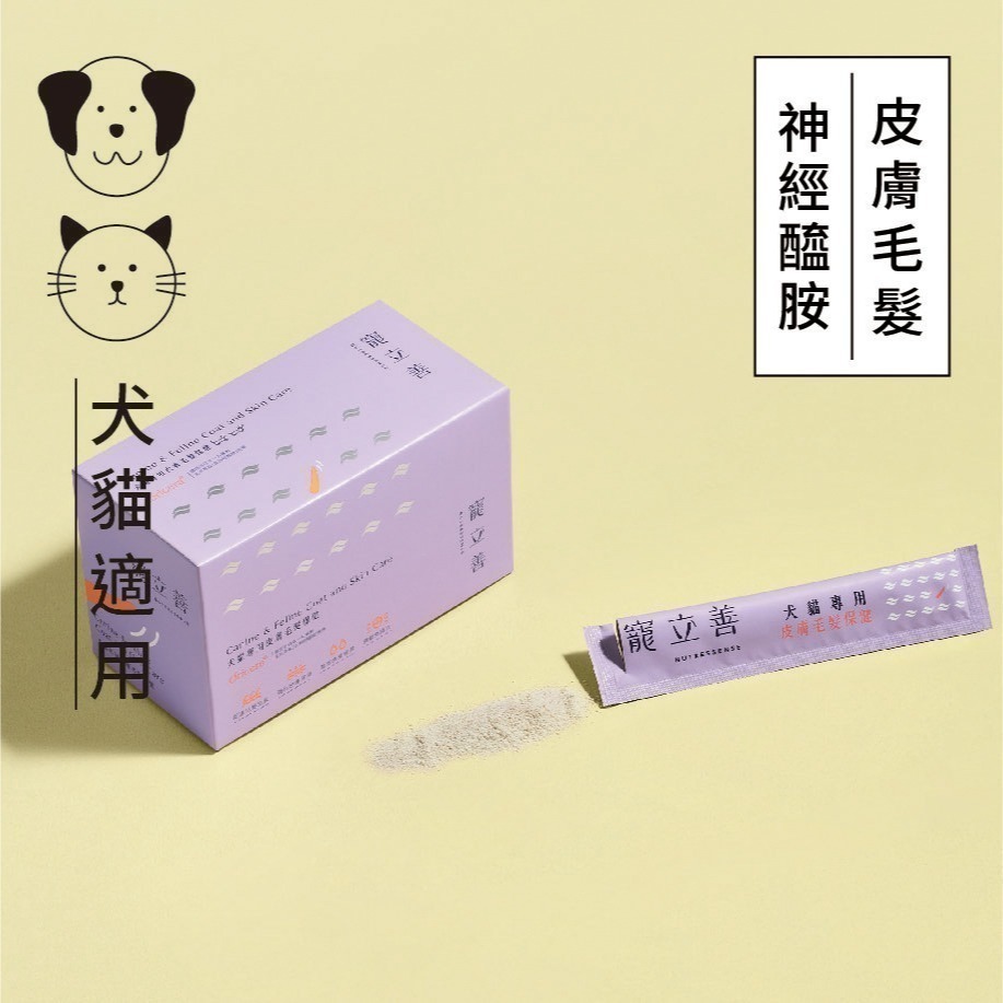 免運 贈(詳內文)自然食 寵立善/犬貓保養品/rTG魚油/益生菌/皮膚毛髮/營養粉/護眼葉黃素/UC-II關節保養粉-細節圖3