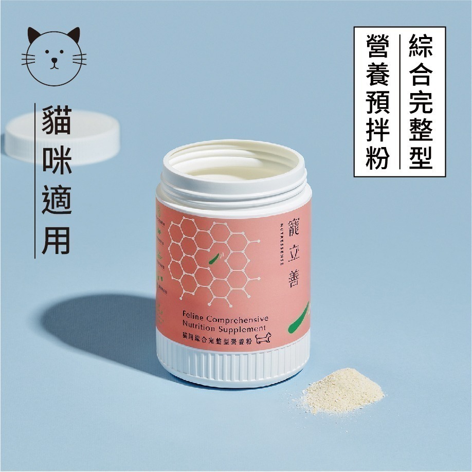 免運 贈(詳內文)自然食 寵立善/犬貓保養品/rTG魚油/益生菌/皮膚毛髮/營養粉/護眼葉黃素/UC-II關節保養粉-細節圖6