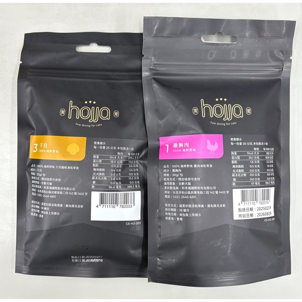 賀家 hojja 純粹野味/貓咪凍乾零食/雞肉/柳葉魚/貓咪零食/凍乾零食-細節圖3