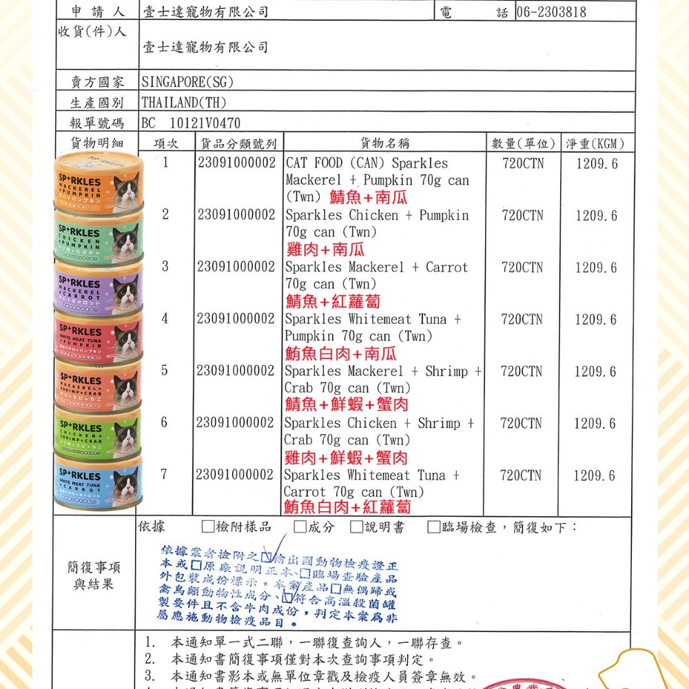 24罐 超級SP 無膠貓咪主食罐/符合AAFCO/貓罐/貓咪主食罐/無膠主食罐/無膠 70g-細節圖3