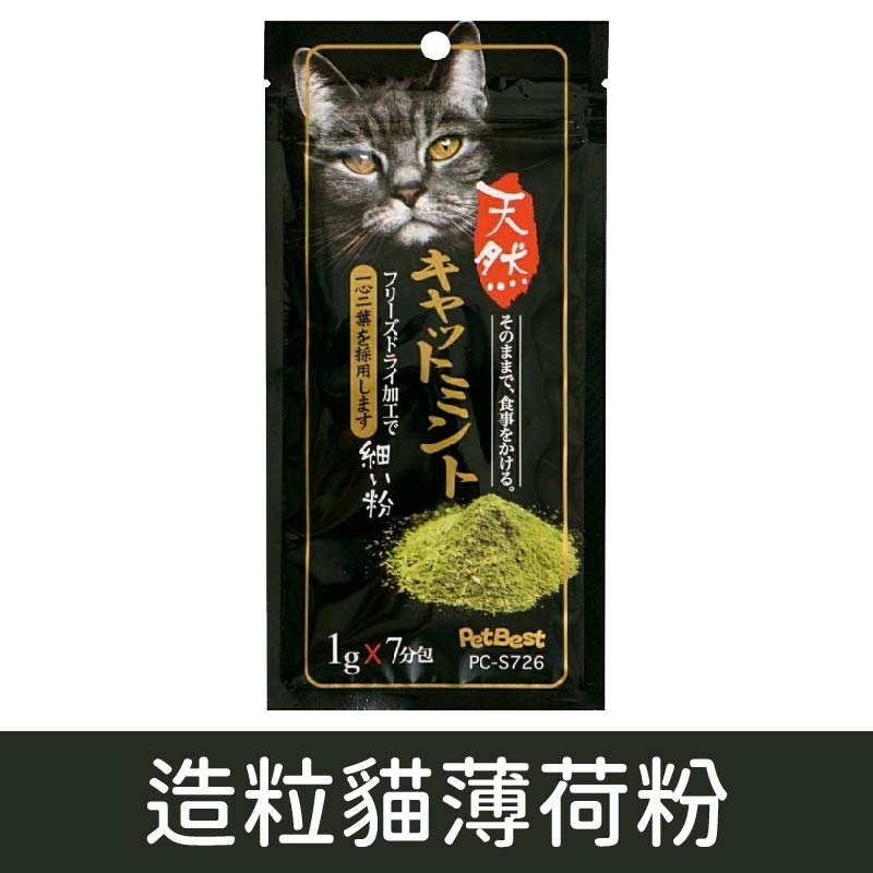 蒲霞 PetBest 貓咪零食/貓薄荷粉/瑤貝貝柱/木天蓼果實/木天蓼枝/貓零食/貓咪紓壓-細節圖3