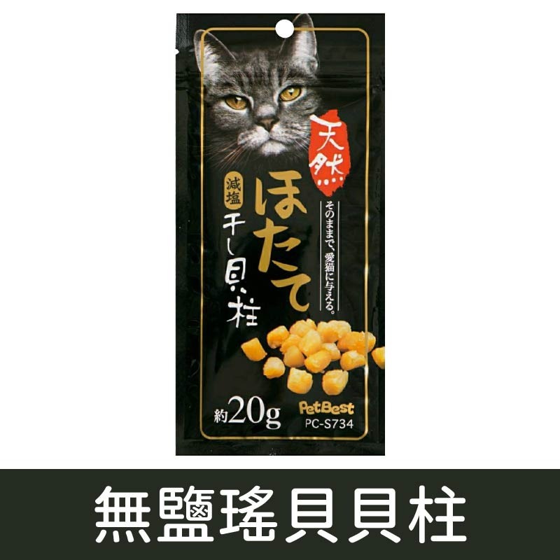 蒲霞 PetBest 貓咪零食/貓薄荷粉/瑤貝貝柱/木天蓼果實/木天蓼枝/貓零食/貓咪紓壓-細節圖4