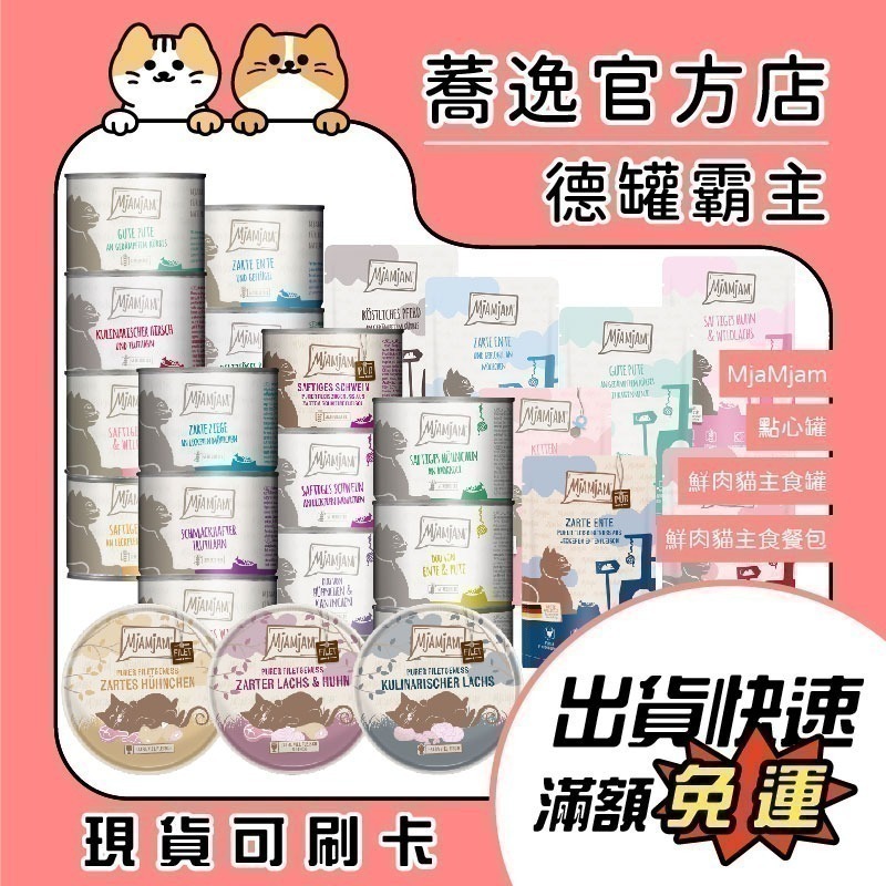 出清 魔力喵 MjaMjam 魔力/奇幻妙喵/迷幻喵/貓咪罐頭/點心罐/貓罐/主食罐/貓主食罐 80g/200g-細節圖2