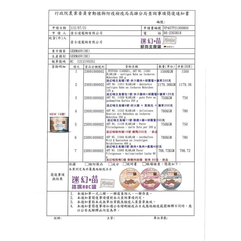 出清 魔力喵 MjaMjam 魔力/奇幻妙喵/迷幻喵/貓咪罐頭/點心罐/貓罐/主食罐/貓主食罐 80g/200g-細節圖7
