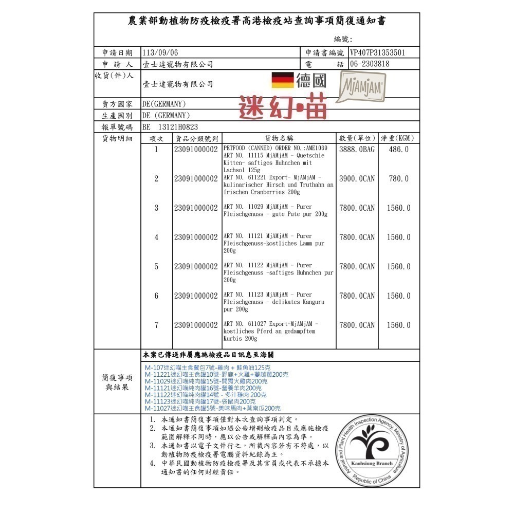 出清 魔力喵 MjaMjam 魔力/奇幻妙喵/迷幻喵/貓咪罐頭/點心罐/貓罐/主食罐/貓主食罐 80g/200g-細節圖9