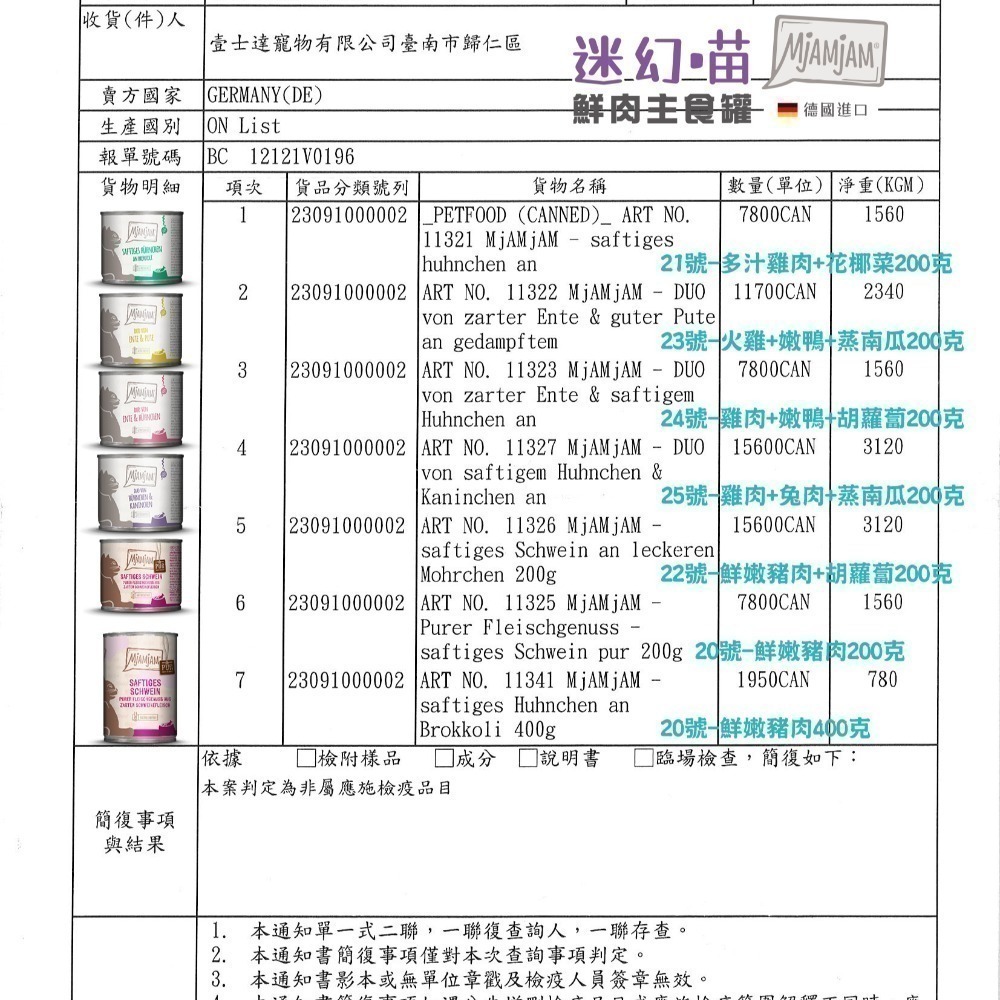 魔力喵 MjaMjam 魔力/奇幻妙喵/迷幻喵/貓咪罐頭/點心罐/貓罐/主食罐/貓主食罐 80g/200g-細節圖4