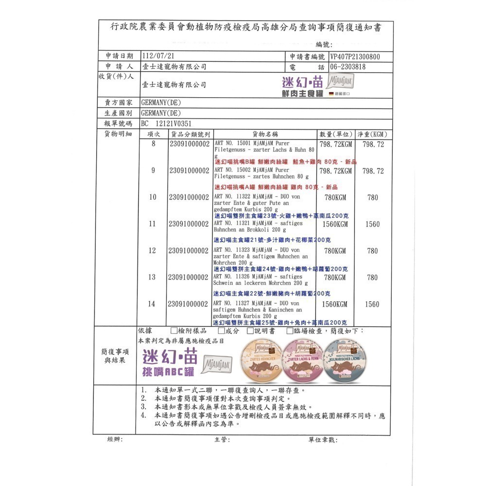 魔力喵 MjaMjam 魔力/奇幻妙喵/迷幻喵/貓咪罐頭/點心罐/貓罐/主食罐/貓主食罐 80g/200g-細節圖7