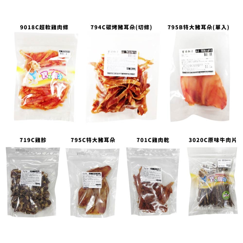 寶貝餌子 犬 裸包 零食 豬耳朵 雞肉醍 麻花條 QQ肉捲 QQ辮子-細節圖3