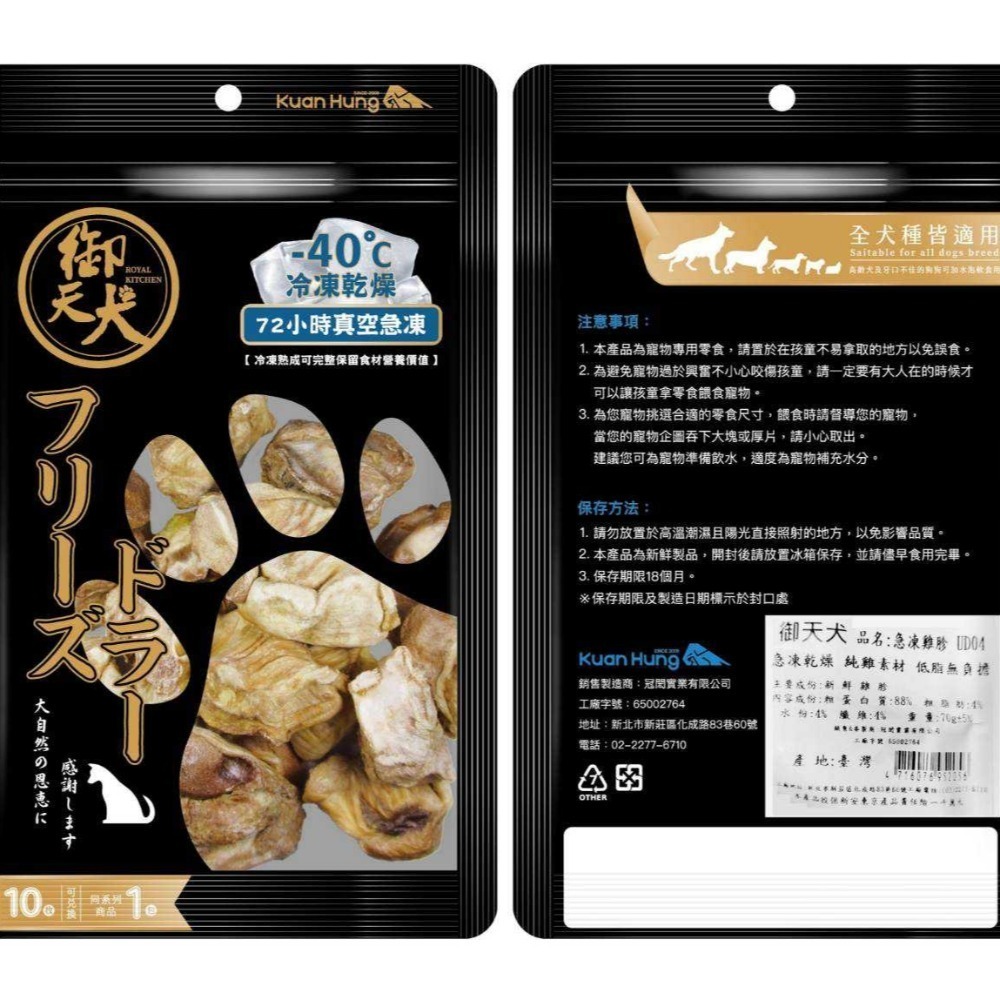 御天犬 犬零食/寵物零食/狗狗零食/凍乾零食-細節圖2