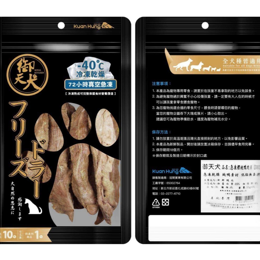 御天犬 犬零食/寵物零食/狗狗零食/凍乾零食-細節圖3