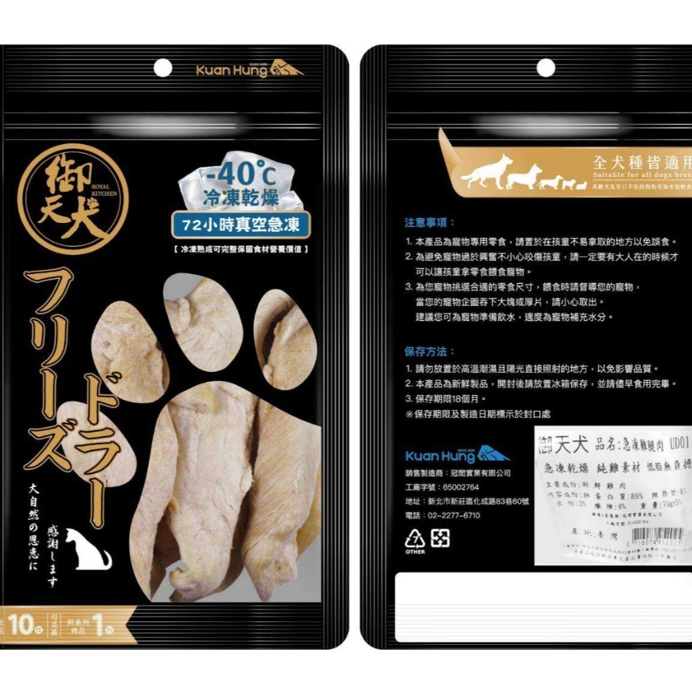 御天犬 犬零食/寵物零食/狗狗零食/凍乾零食-細節圖4