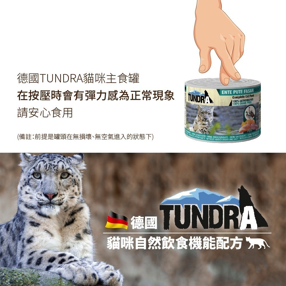 德國 渴達 TUNDRA 貓咪無穀主食罐/無穀/無卡拉膠/貓罐/主食罐/德罐 200g/400g-細節圖2