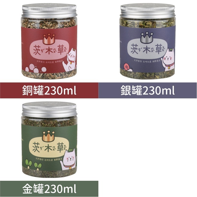 茨木草 Catfeet 貓薄荷 金罐/銀罐/木天蓼粉 25ml/110ml 貓草/貓薄荷/木天蓼-細節圖4