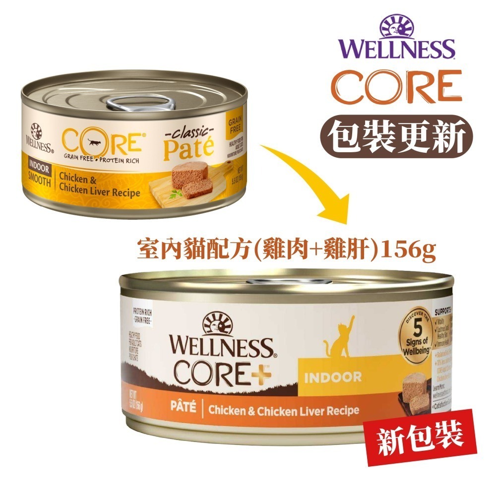 Wellness CORE 肉醬/厚切肉片/95%無榖/肉泥/肉塊/肉條/貓咪主食罐/貓咪罐頭/貓罐-細節圖2