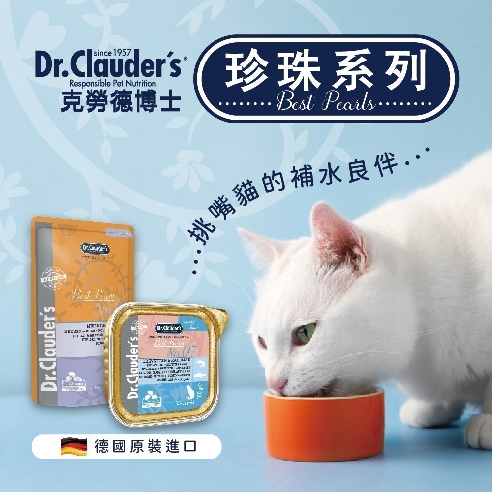 克勞德博士 嚴選主食貓罐  珍珠 貓餐包 德國罐 貓罐 德罐 貓主食罐  貓咪副食 貓咪罐頭-細節圖5