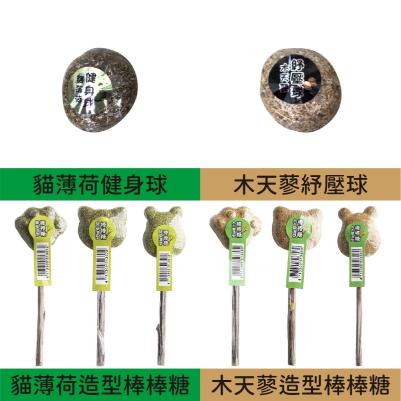 茨木草 catfeet 新鮮貓薄荷/木天蓼/手榴彈/棒棒糖/健身球/肉串/貓薄荷/貓草/木天蓼-細節圖3