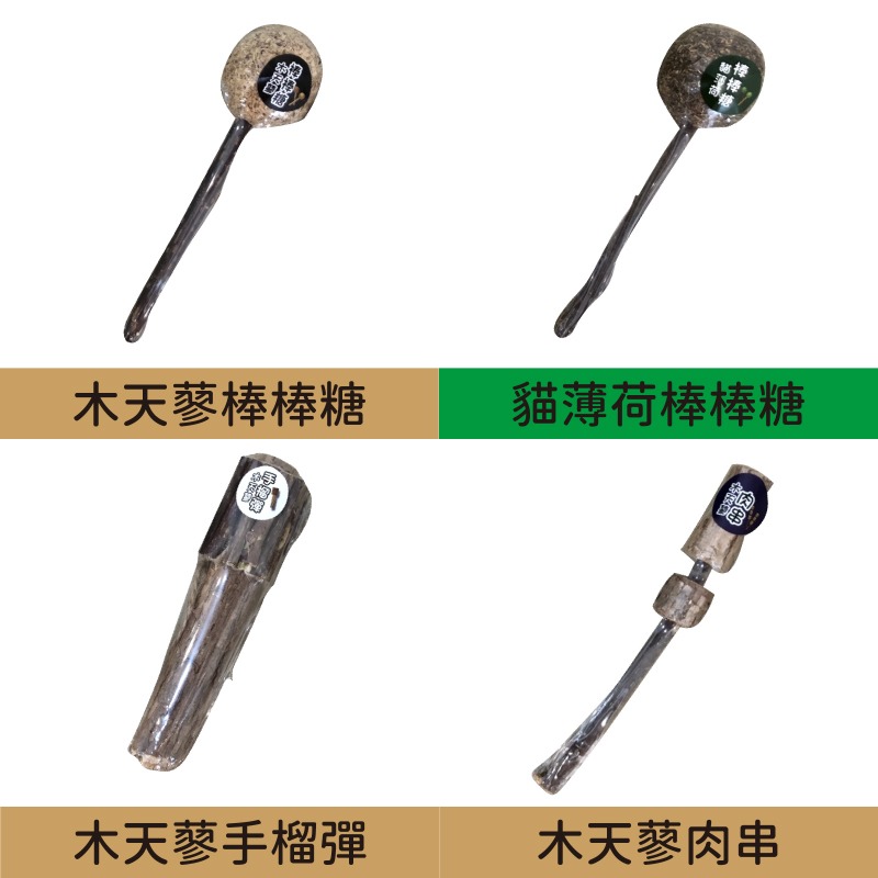 茨木草 catfeet 新鮮貓薄荷/木天蓼/手榴彈/棒棒糖/健身球/肉串/貓薄荷/貓草/木天蓼-細節圖4