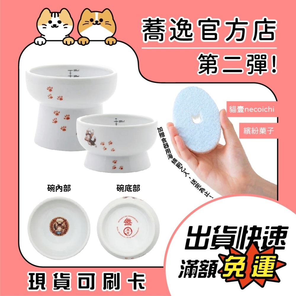 免運 貓壹 【單賣】 快樂食光/高腳水碗/高腳食碗/寵物水碗/寵物食碗/陶瓷/止滑墊-細節圖2