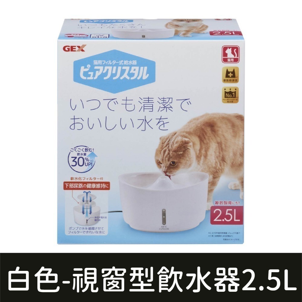 GEX gex自動飲水機/貓咪飲水器/循環飲水器/飲水器/循環式/渴盼/視窗型-細節圖4