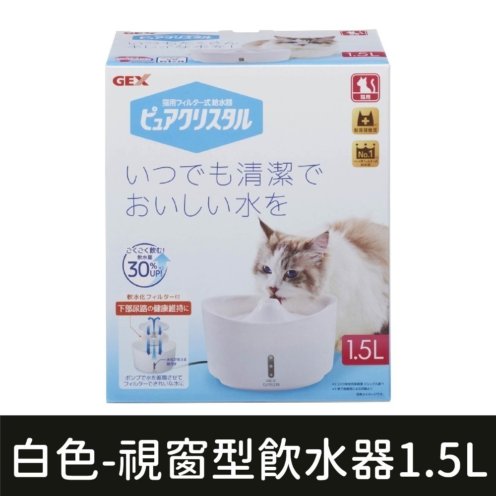 GEX gex自動飲水機/貓咪飲水器/循環飲水器/飲水器/循環式/渴盼/視窗型-細節圖5