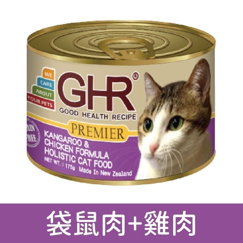 GHR 貓咪無榖主食罐 健康主義 無穀主食貓罐/肉泥罐/貓罐/貓主食罐/貓咪罐頭 175g-細節圖3