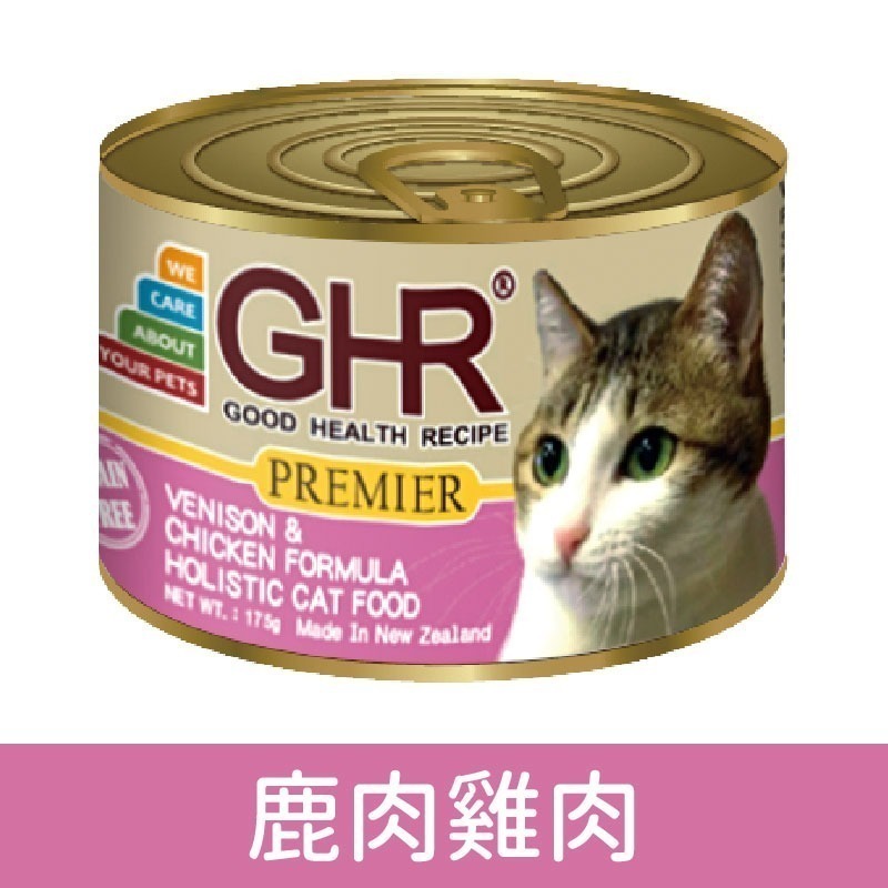 GHR 貓咪無榖主食罐 健康主義 無穀主食貓罐/肉泥罐/貓罐/貓主食罐/貓咪罐頭 175g-細節圖5