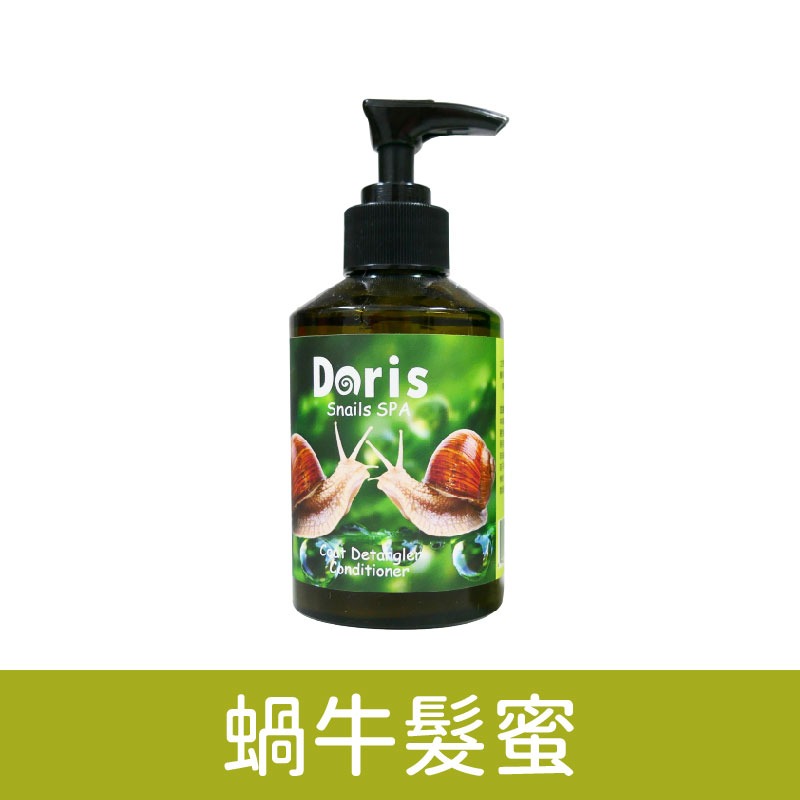 Doris 蝸牛系列 深層清潔黏液/蝸牛髮蜜/寵物洗毛精/護毛素-細節圖3