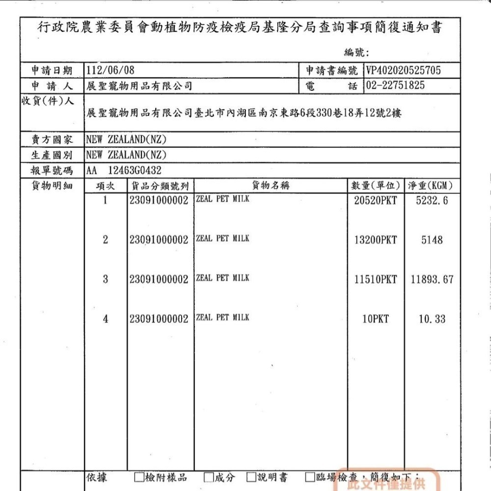 ZEAL 岦歐 真致 紐西蘭犬貓專用鮮乳/幼貓/幼犬/寵物鮮乳/寵物鮮奶/寵物牛奶-細節圖2
