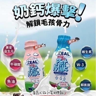 ZEAL 岦歐 真致 紐西蘭犬貓專用鮮乳/幼貓/幼犬/寵物鮮乳/寵物鮮奶/寵物牛奶-細節圖3