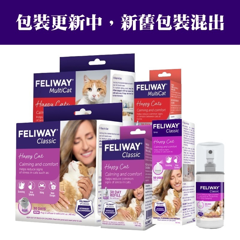 費利威(費洛貓) 台灣公司貨 FELIWAY 貓咪費洛蒙/多貓好朋友/插電組(1主機+1補充瓶)/補充瓶/噴劑-細節圖2