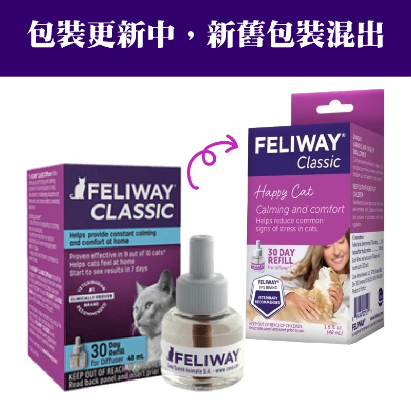 費利威(費洛貓) 台灣公司貨 FELIWAY 貓咪費洛蒙/多貓好朋友/插電組(1主機+1補充瓶)/補充瓶/噴劑-細節圖2