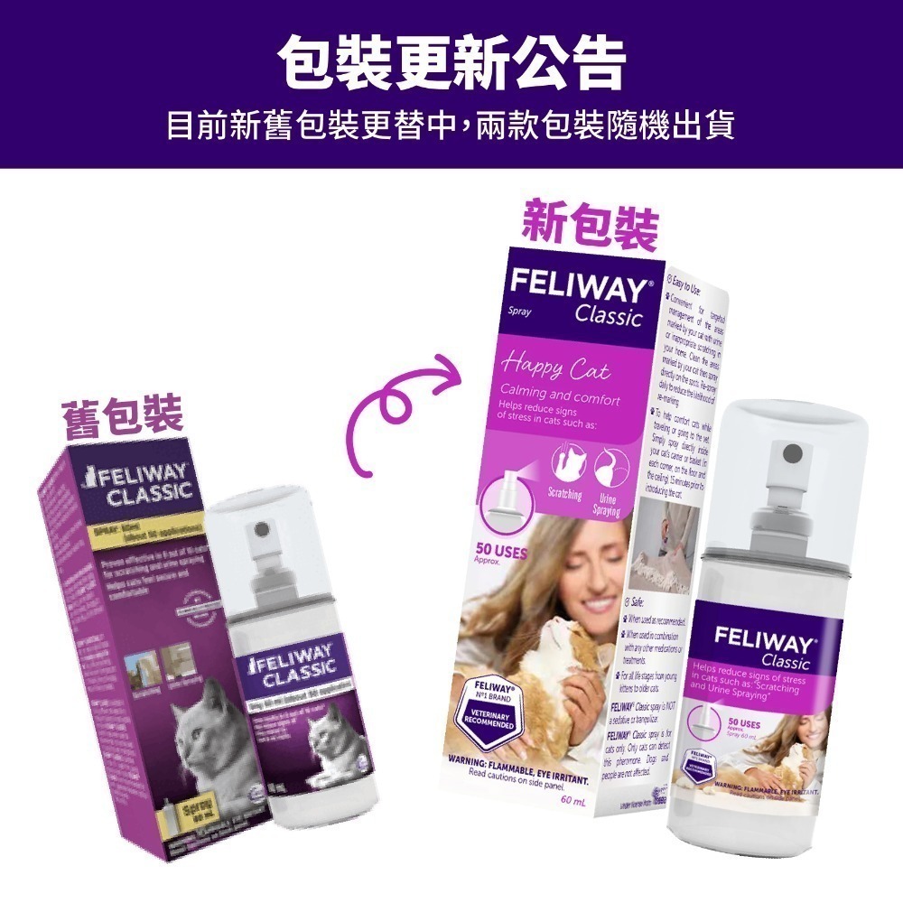 費利威(費洛貓) 台灣公司貨 FELIWAY 貓咪費洛蒙/多貓好朋友/插電組(1主機+1補充瓶)/補充瓶/噴劑-細節圖3