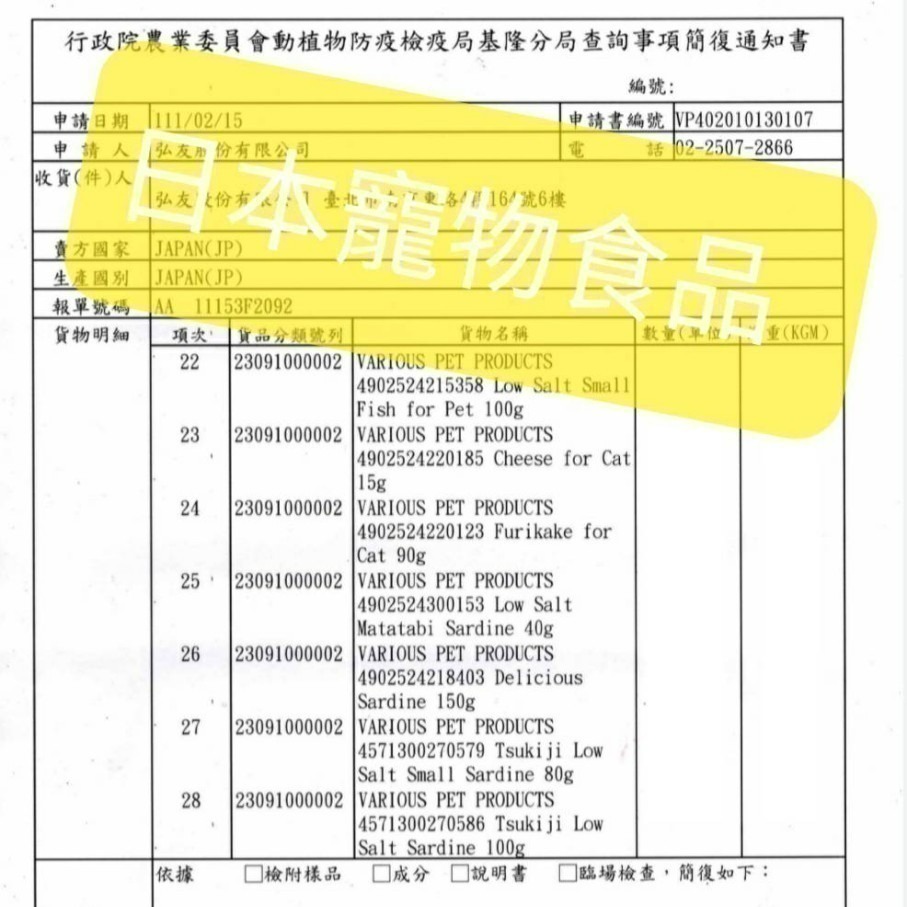 藤澤 貓零食/貓咪零食/小魚乾/鰹魚片/柴魚片/木天蓼減鹽小魚乾-細節圖2