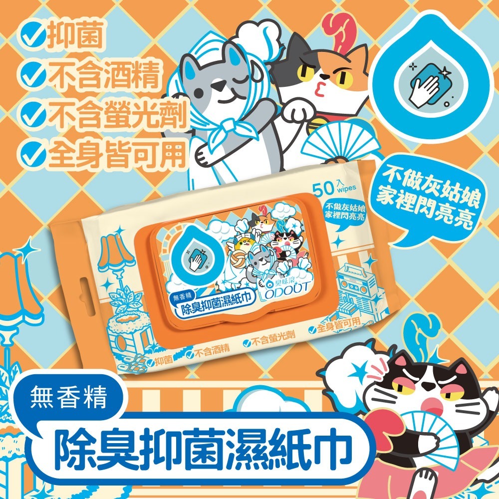 大量現貨 臭味滾 OdourOut 犬/貓/鼠/兔/貂/寵物專用濕紙巾 50抽/包-細節圖2