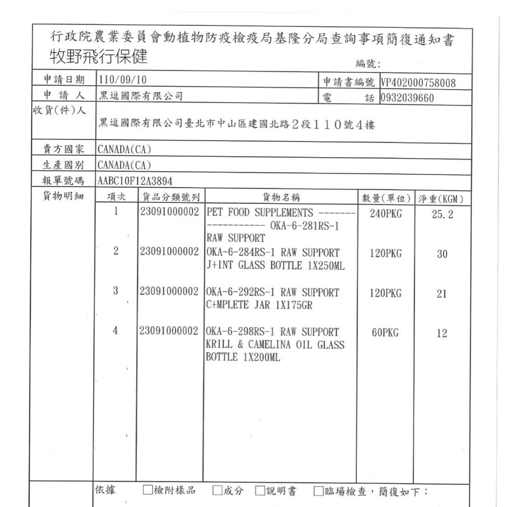 免運 牧野飛行 貓咪離胺酸/貓咪牛磺酸/離胺酸/絲蘭素/益生菌/寵物保養品-細節圖2