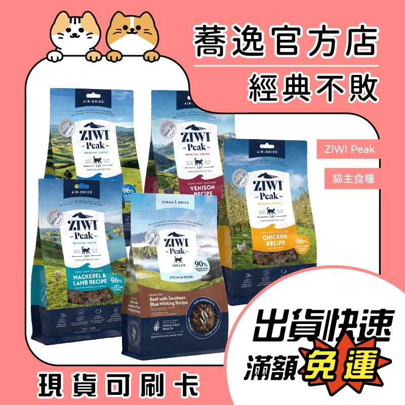 巔峰 貓糧 ZIWIPeak 經典鮮肉貓糧/超能鮮肉貓糧/貓飼料/風乾飼料/貓咪飼料-細節圖2