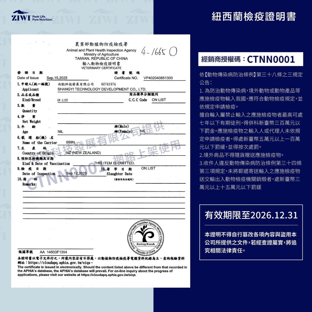 滋益巔峰 紐西蘭 ZIWI ZIWIPeak 貓主食罐 貓罐 主食罐 貓咪主食罐-細節圖2