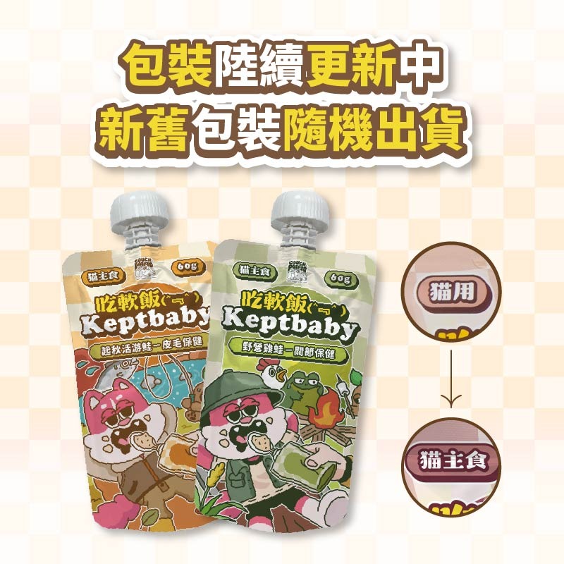 碰億馬鈴吉 沙發馬鈴薯 買7送1(詳內文) 貓咪主食罐 純粹罐 超能罐 吃軟飯餐包 貓主食 貓罐 貓咪罐頭 貓咪餐包-細節圖3