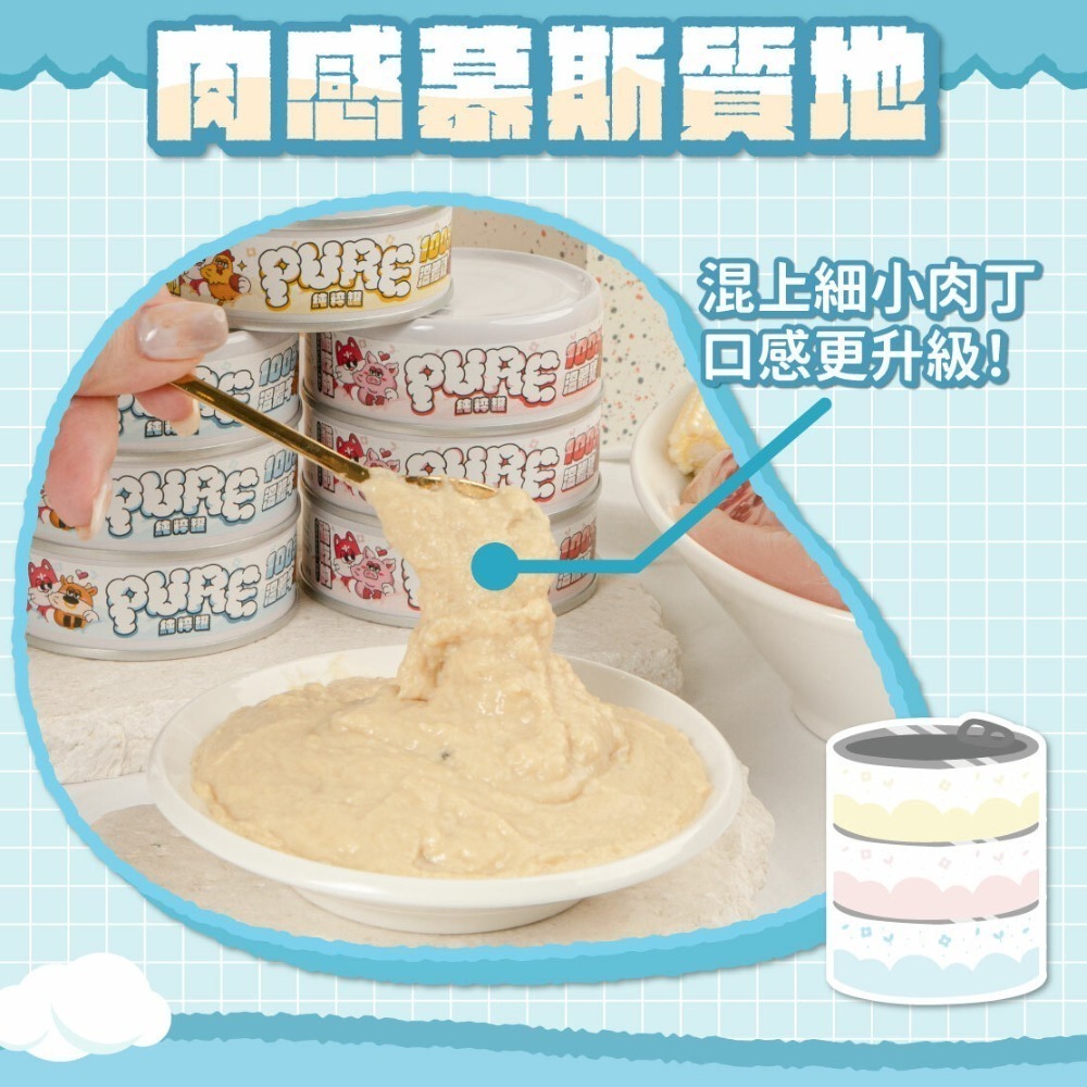 碰億馬鈴吉 沙發馬鈴薯 買7送1(詳內文) 貓咪主食罐 純粹罐 超能罐 吃軟飯餐包 貓主食 貓罐 貓咪罐頭 貓咪餐包-細節圖5