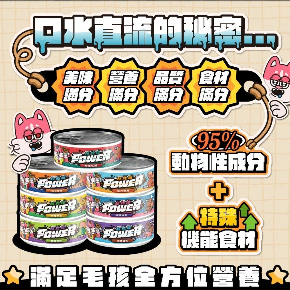 碰億馬鈴吉 沙發馬鈴薯 買7送1(詳內文) 貓咪主食罐 純粹罐 超能罐 吃軟飯餐包 貓主食 貓罐 貓咪罐頭 貓咪餐包-細節圖6
