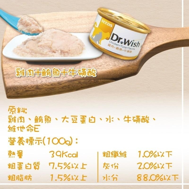 惜時 SEEDS Dr.Wish 愛貓調整配方營養食/肉泥/機能配方/腸道/視力/心臟/免疫力/貓罐/貓咪罐頭 85g-細節圖3
