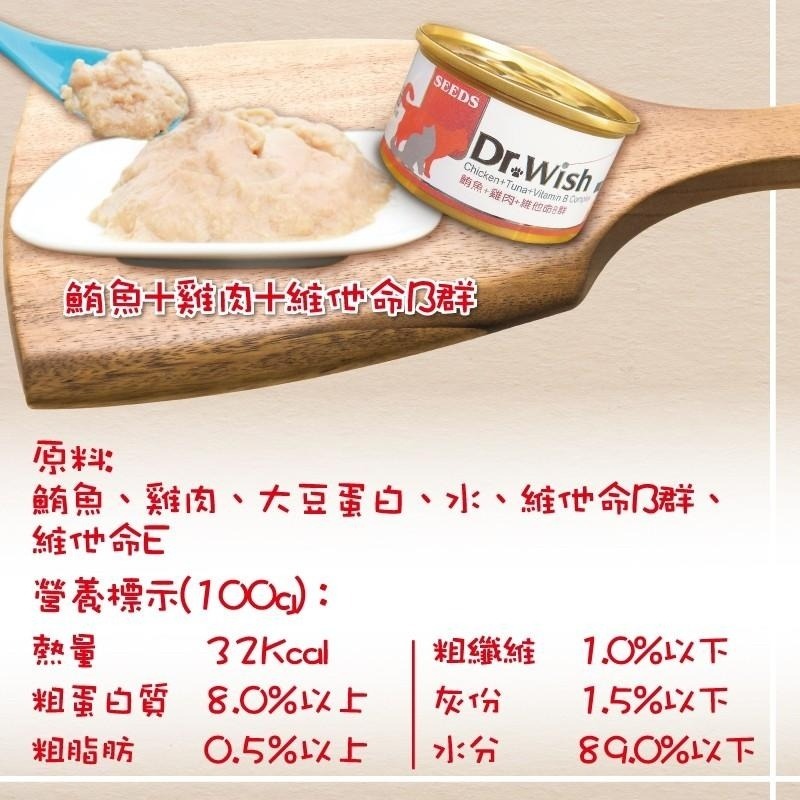 惜時 SEEDS Dr.Wish 愛貓調整配方營養食/肉泥/機能配方/腸道/視力/心臟/免疫力/貓罐/貓咪罐頭 85g-細節圖4