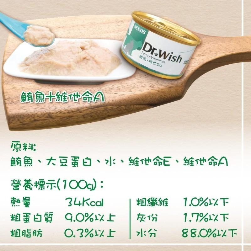 惜時 SEEDS Dr.Wish 愛貓調整配方營養食/肉泥/機能配方/腸道/視力/心臟/免疫力/貓罐/貓咪罐頭 85g-細節圖5