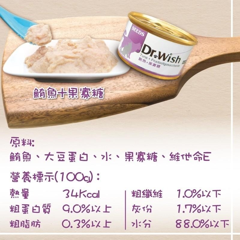 惜時 SEEDS Dr.Wish 愛貓調整配方營養食/肉泥/機能配方/腸道/視力/心臟/免疫力/貓罐/貓咪罐頭 85g-細節圖6