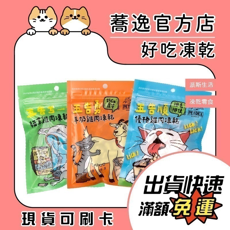 派庫廚房 PETCOOK 派斯生活 凍乾零食 冷凍乾燥 原肉 雞肉 丁香魚 鬼頭刀 蝦子 寵物零食 狗零食 貓零食-細節圖2