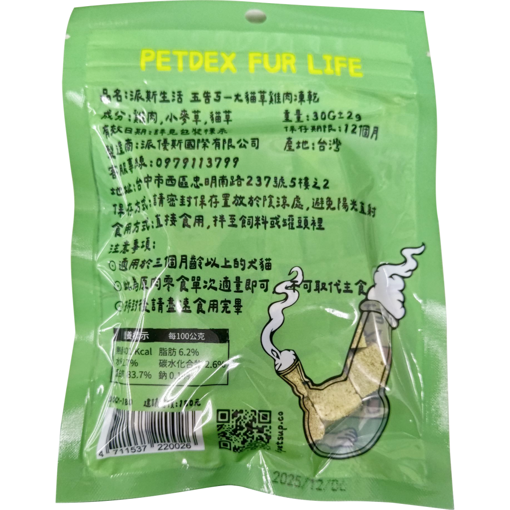 派庫廚房 PETCOOK 派斯生活 凍乾零食 冷凍乾燥 原肉 雞肉 丁香魚 鬼頭刀 蝦子 寵物零食 狗零食 貓零食-細節圖3
