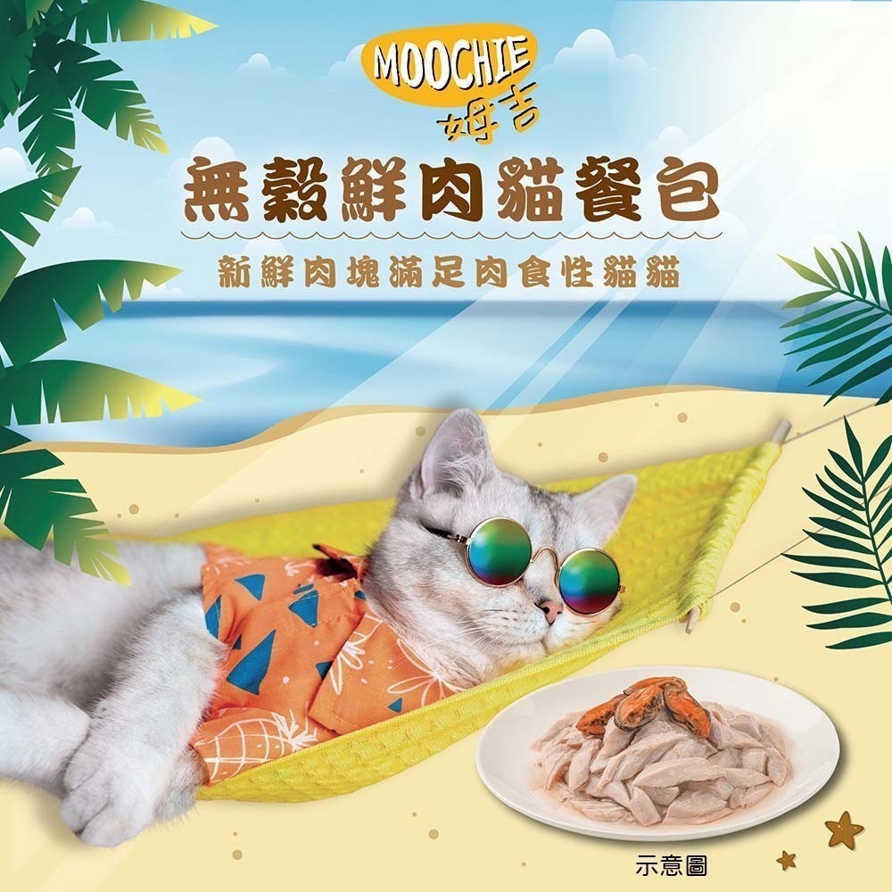 姆吉 MOOCHIE 貓咪餐包/機能/慕斯/肉塊/肉絲/補水/無穀/貓副食/貓餐包/貓罐 70g-細節圖4