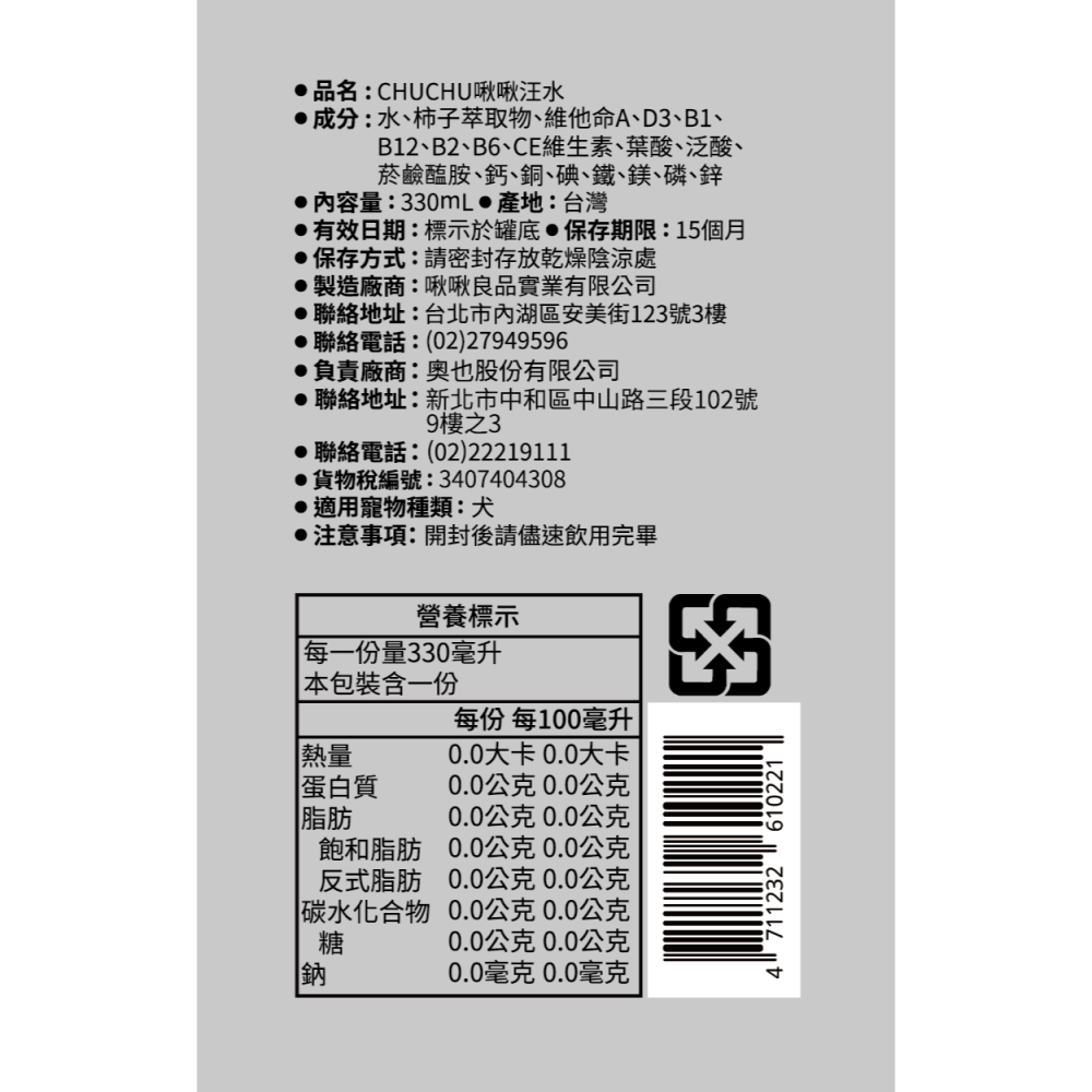 啾啾 CHU-CHU 啾啾貓水 啾啾汪水 補水 綜合維生素 口腔健康 小麥草 木天蓼 犬貓補水 寵物零食 330ml-細節圖6