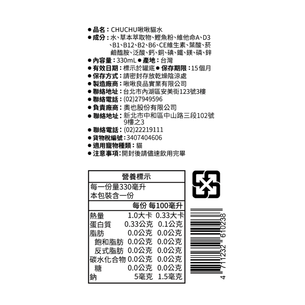 啾啾 CHU-CHU 啾啾貓水 啾啾汪水 補水 綜合維生素 口腔健康 小麥草 木天蓼 犬貓補水 寵物零食 330ml-細節圖7