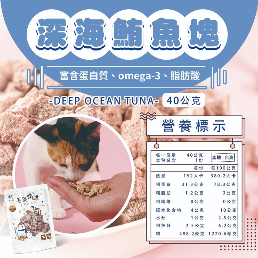 毛孩噗 小鮮肉凍乾/原肉/天然食材/冷凍乾燥/寵物零食/訓練零食/狗零食/貓零食/獎勵零食 40g-細節圖3